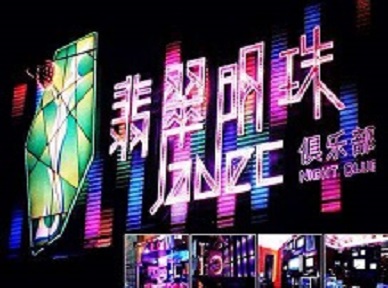 中站哪里荤的KTV陪酒女漂亮多-翡翠明珠KTV好玩会所体验