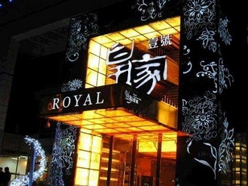 中站高档KTV妹子质量哪家好-皇家壹号KTV高档娱乐体验